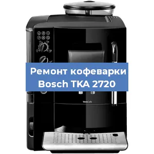 Замена фильтра на кофемашине Bosch TKA 2720 в Екатеринбурге